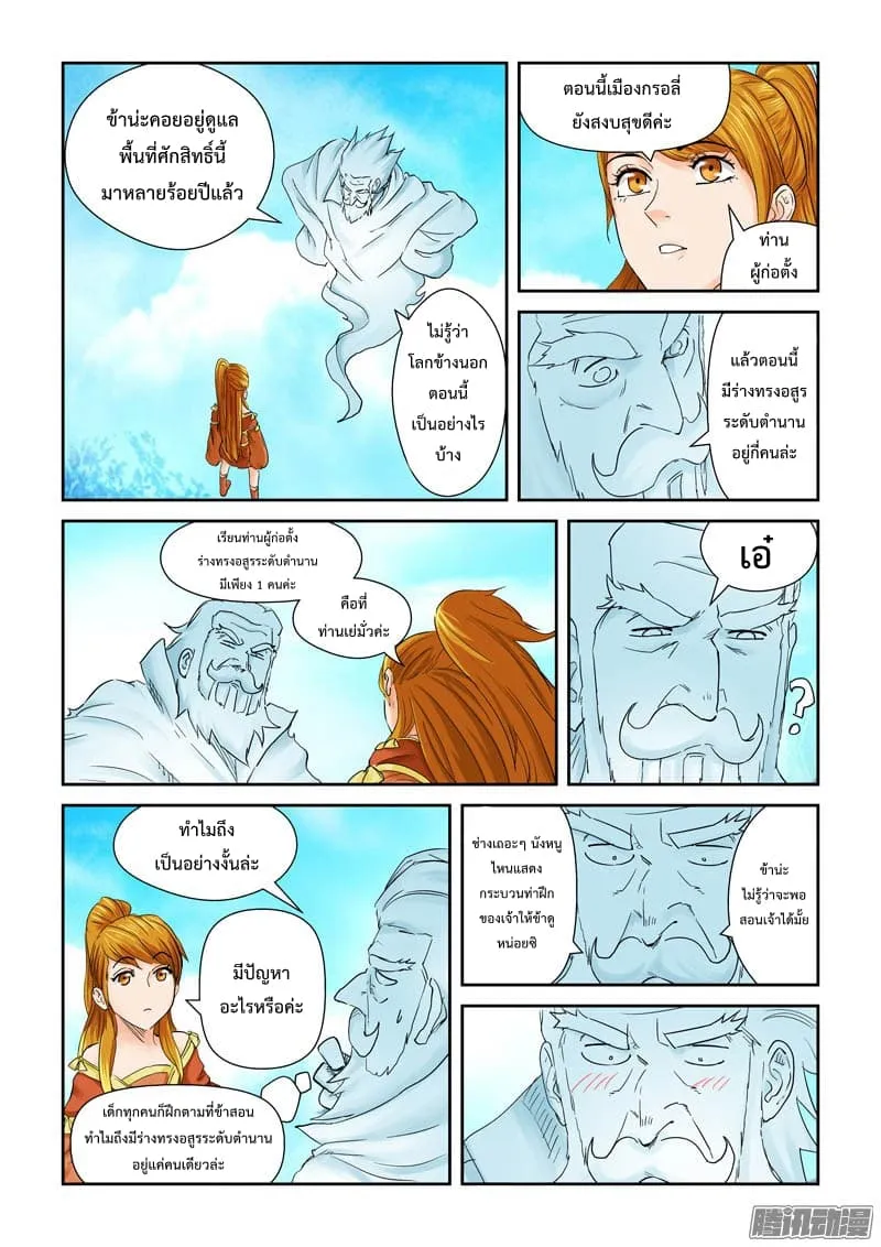 Tales of Demons and Gods - หน้า 14