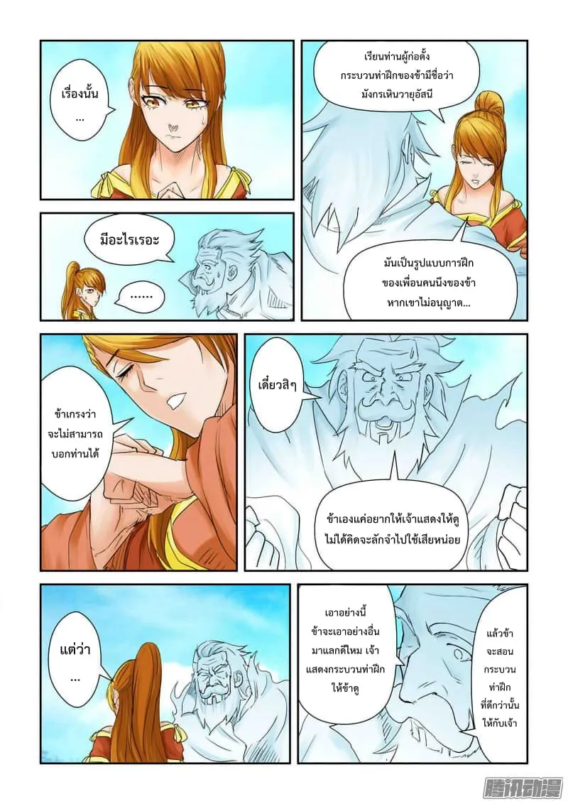 Tales of Demons and Gods - หน้า 15