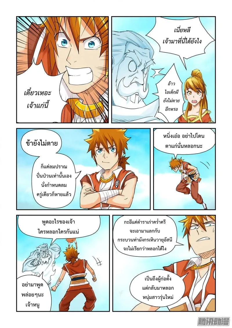 Tales of Demons and Gods - หน้า 16