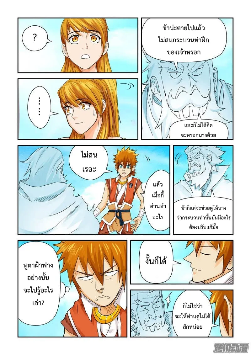 Tales of Demons and Gods - หน้า 17