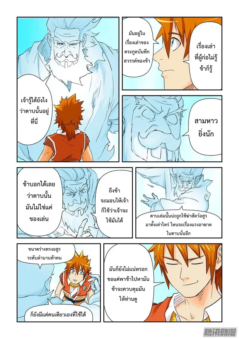 Tales of Demons and Gods - หน้า 19