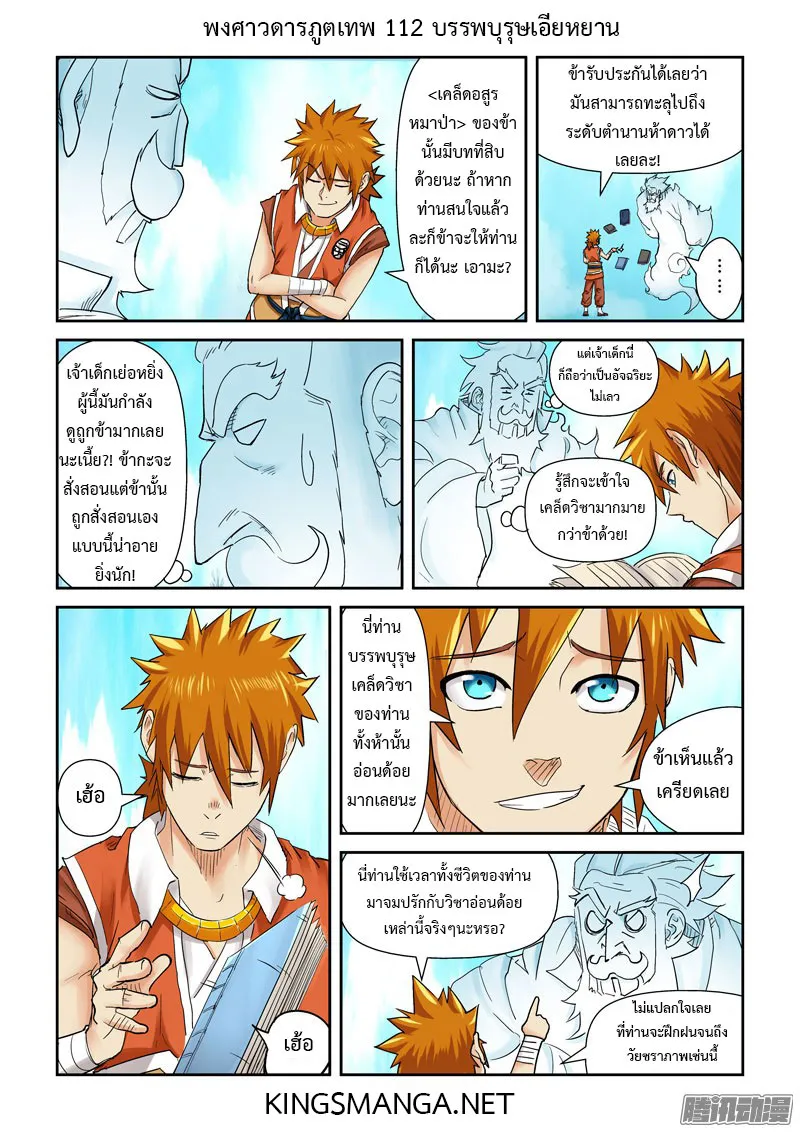 Tales of Demons and Gods - หน้า 2