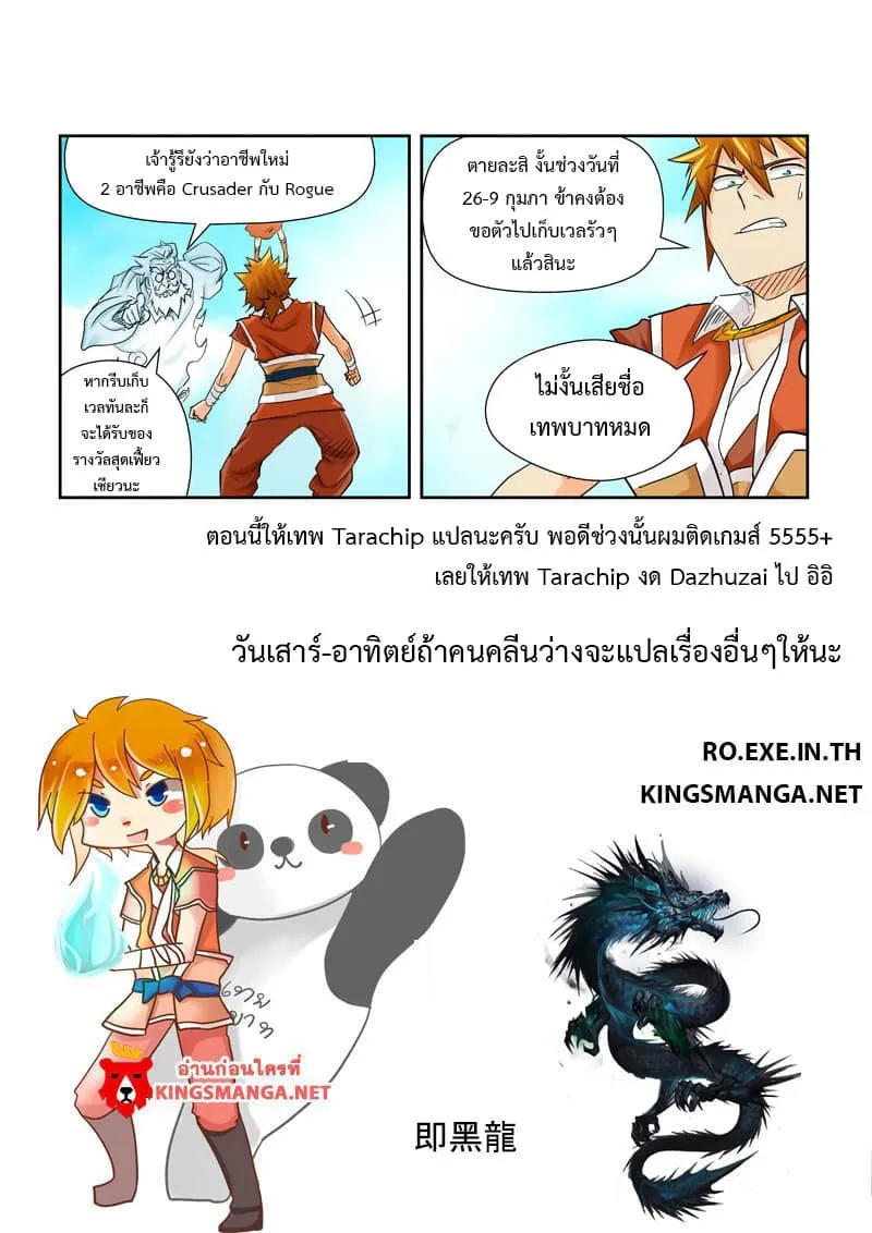 Tales of Demons and Gods - หน้า 22