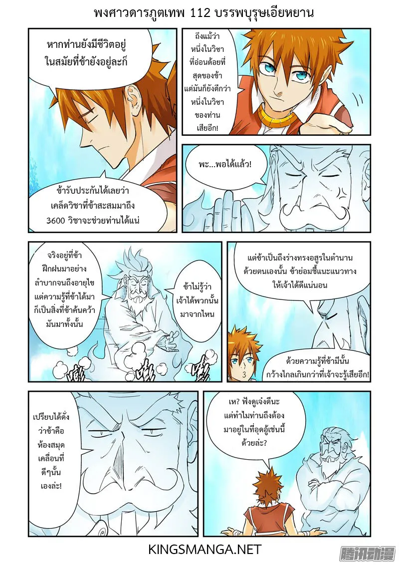 Tales of Demons and Gods - หน้า 3