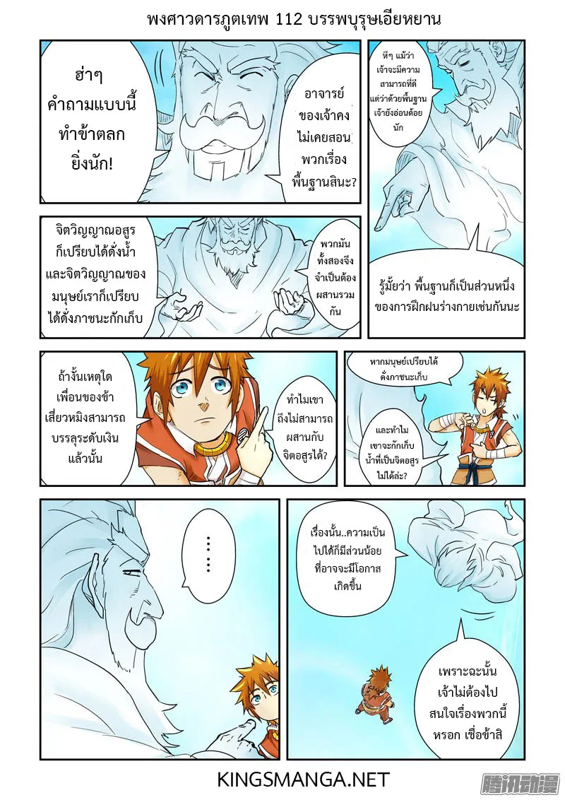 Tales of Demons and Gods - หน้า 4