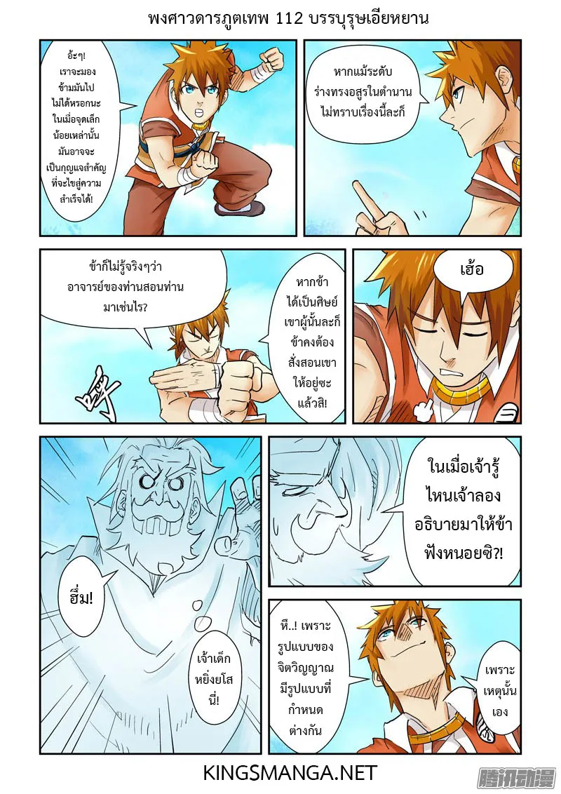 Tales of Demons and Gods - หน้า 5