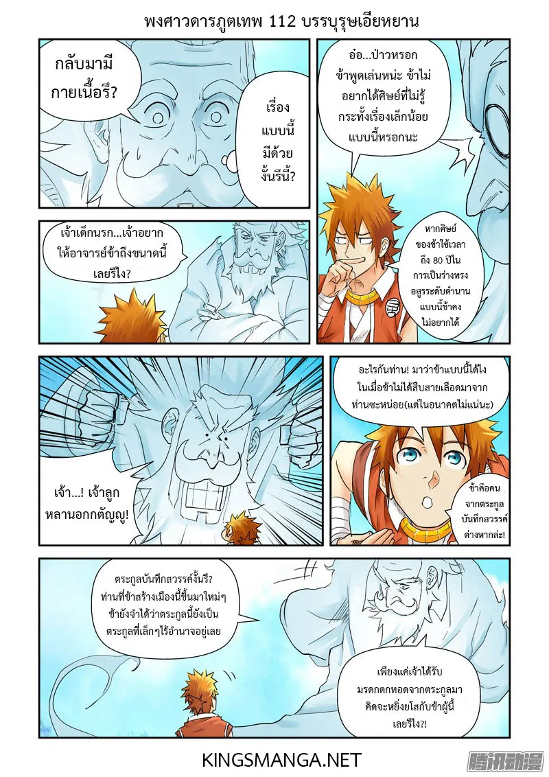 Tales of Demons and Gods - หน้า 7