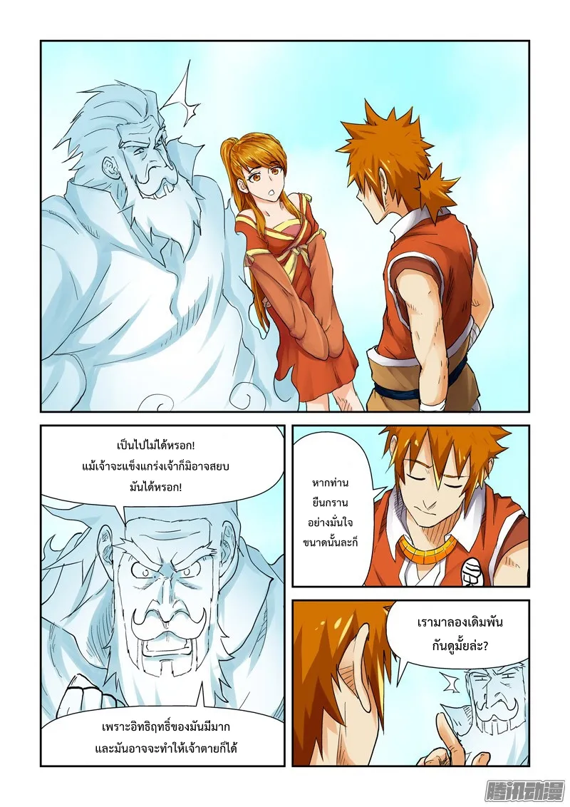 Tales of Demons and Gods - หน้า 1