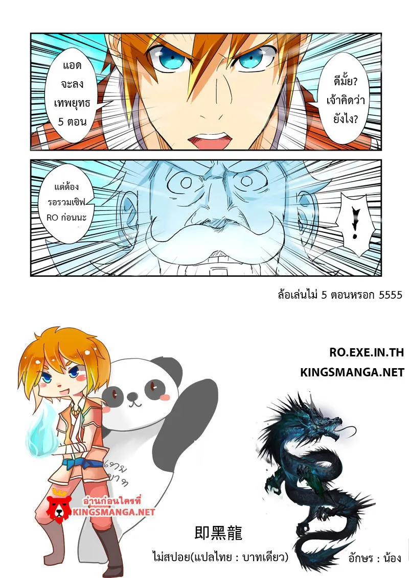 Tales of Demons and Gods - หน้า 11