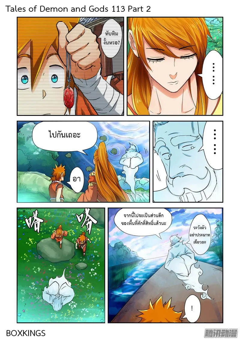 Tales of Demons and Gods - หน้า 12