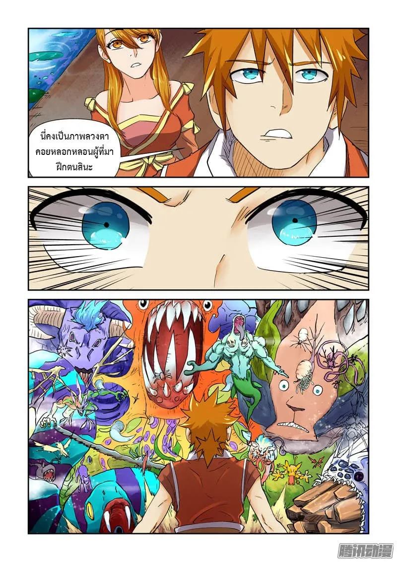 Tales of Demons and Gods - หน้า 13