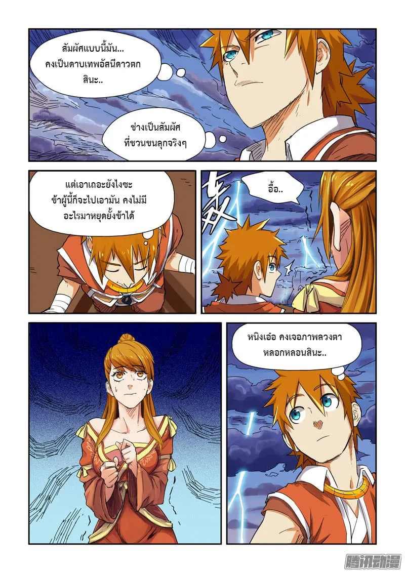 Tales of Demons and Gods - หน้า 14