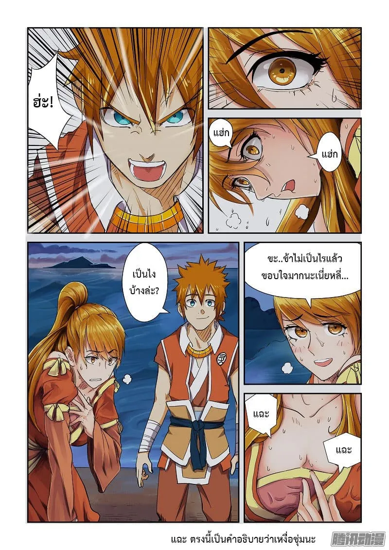 Tales of Demons and Gods - หน้า 15