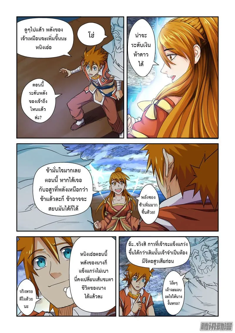 Tales of Demons and Gods - หน้า 19