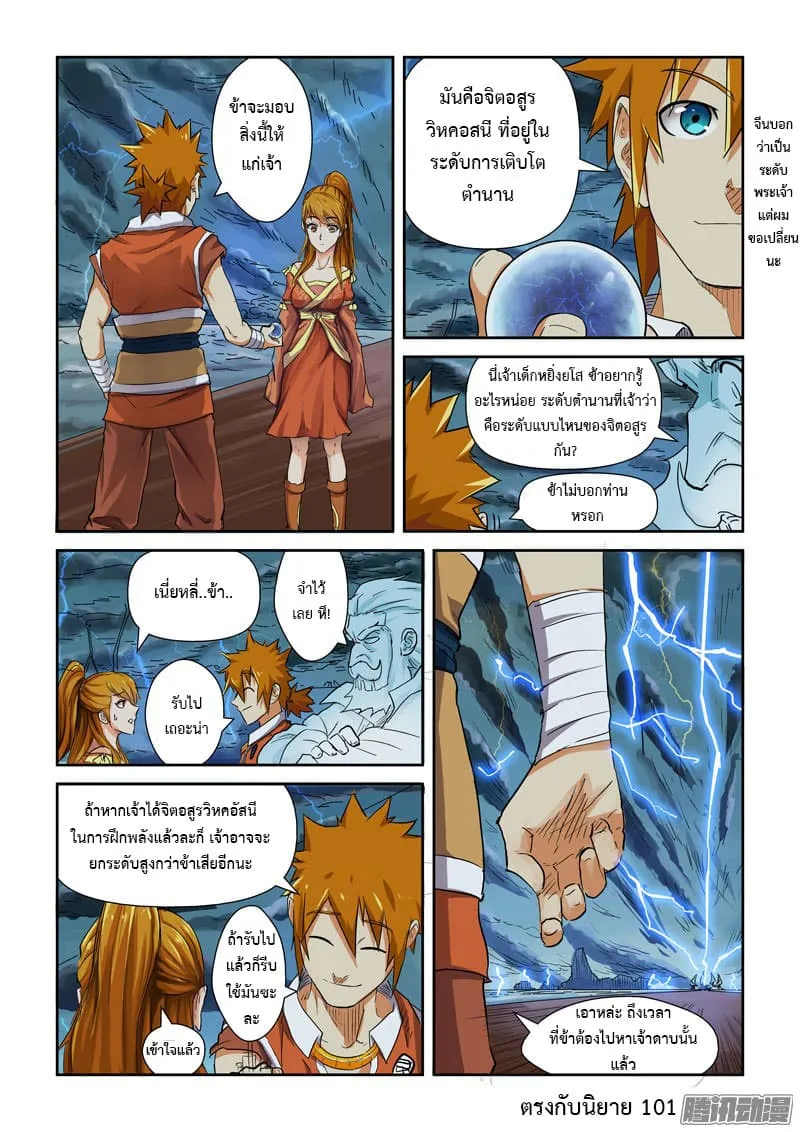 Tales of Demons and Gods - หน้า 20