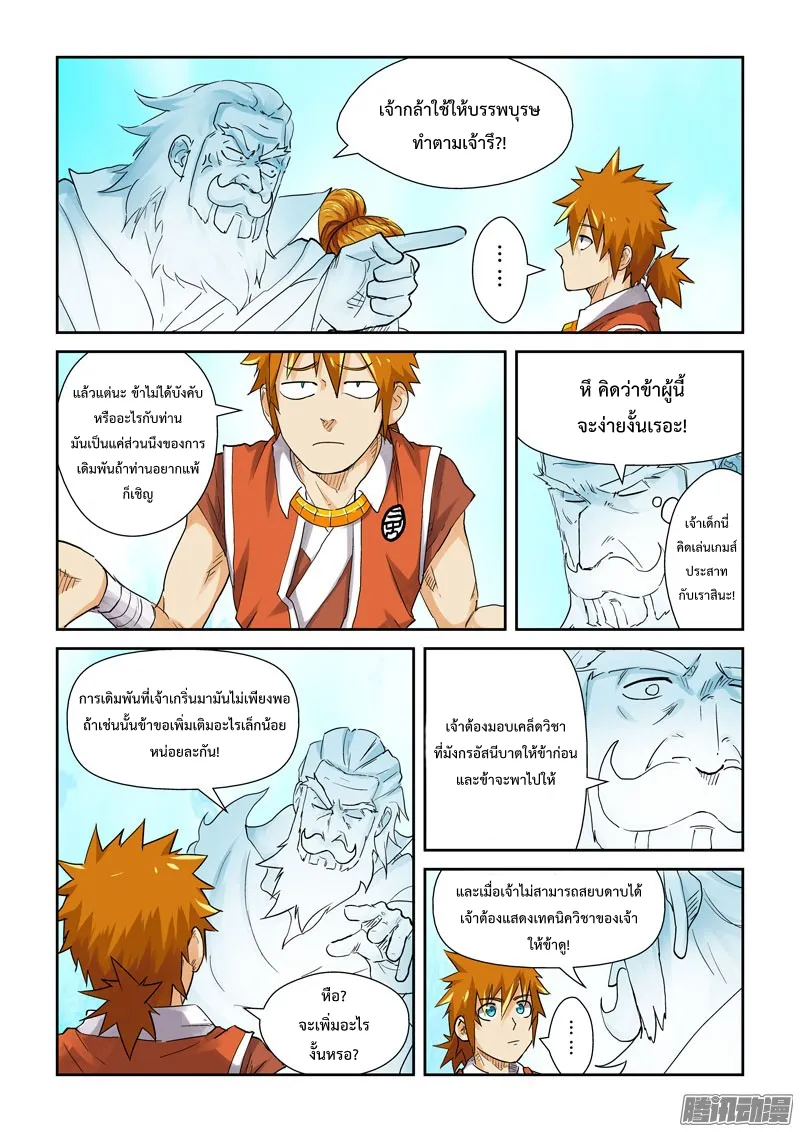 Tales of Demons and Gods - หน้า 3