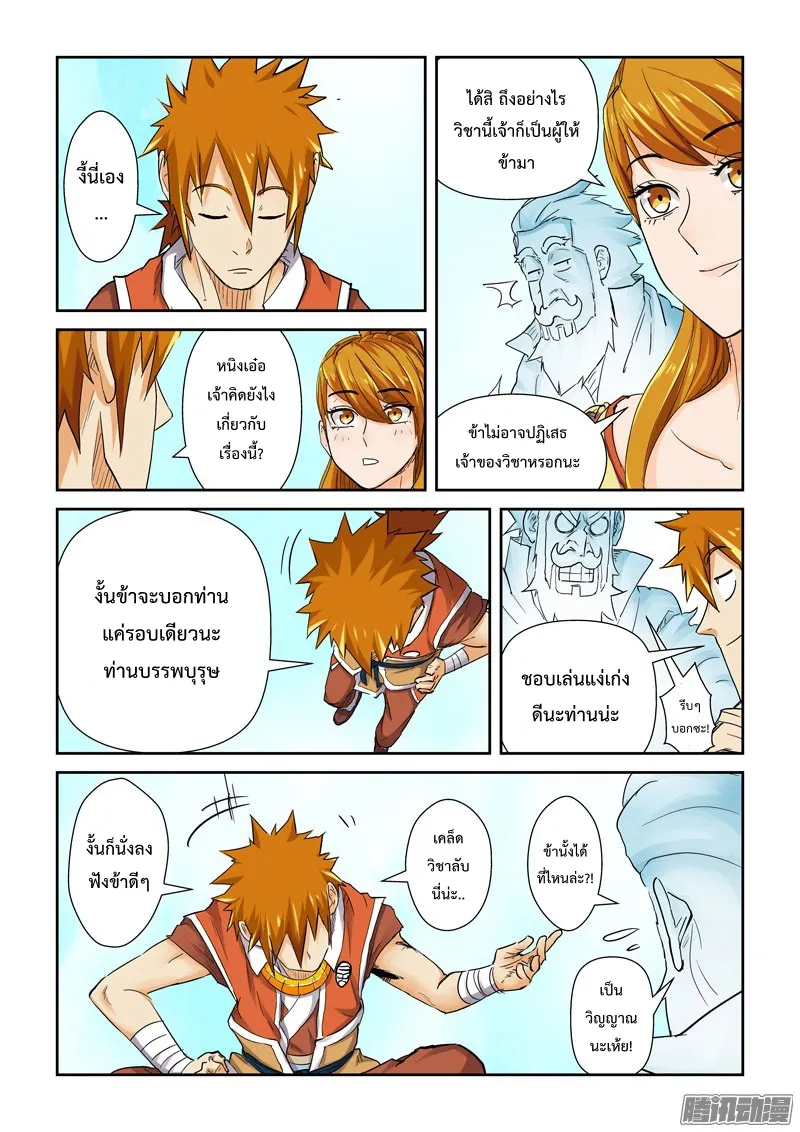 Tales of Demons and Gods - หน้า 4