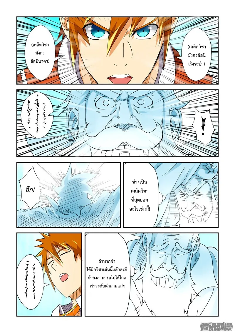 Tales of Demons and Gods - หน้า 5