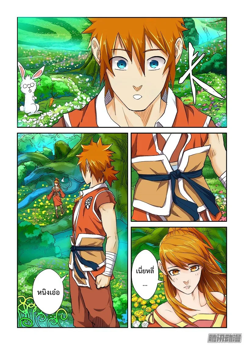 Tales of Demons and Gods - หน้า 7