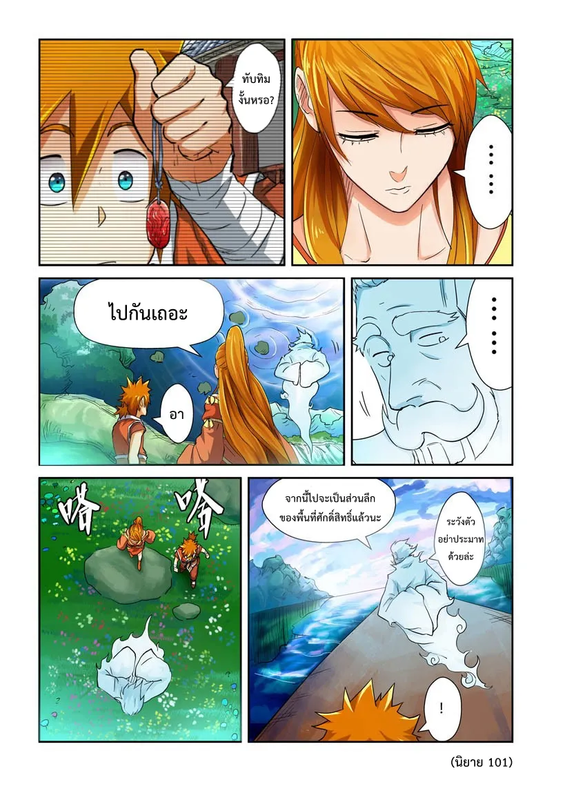 Tales of Demons and Gods - หน้า 8