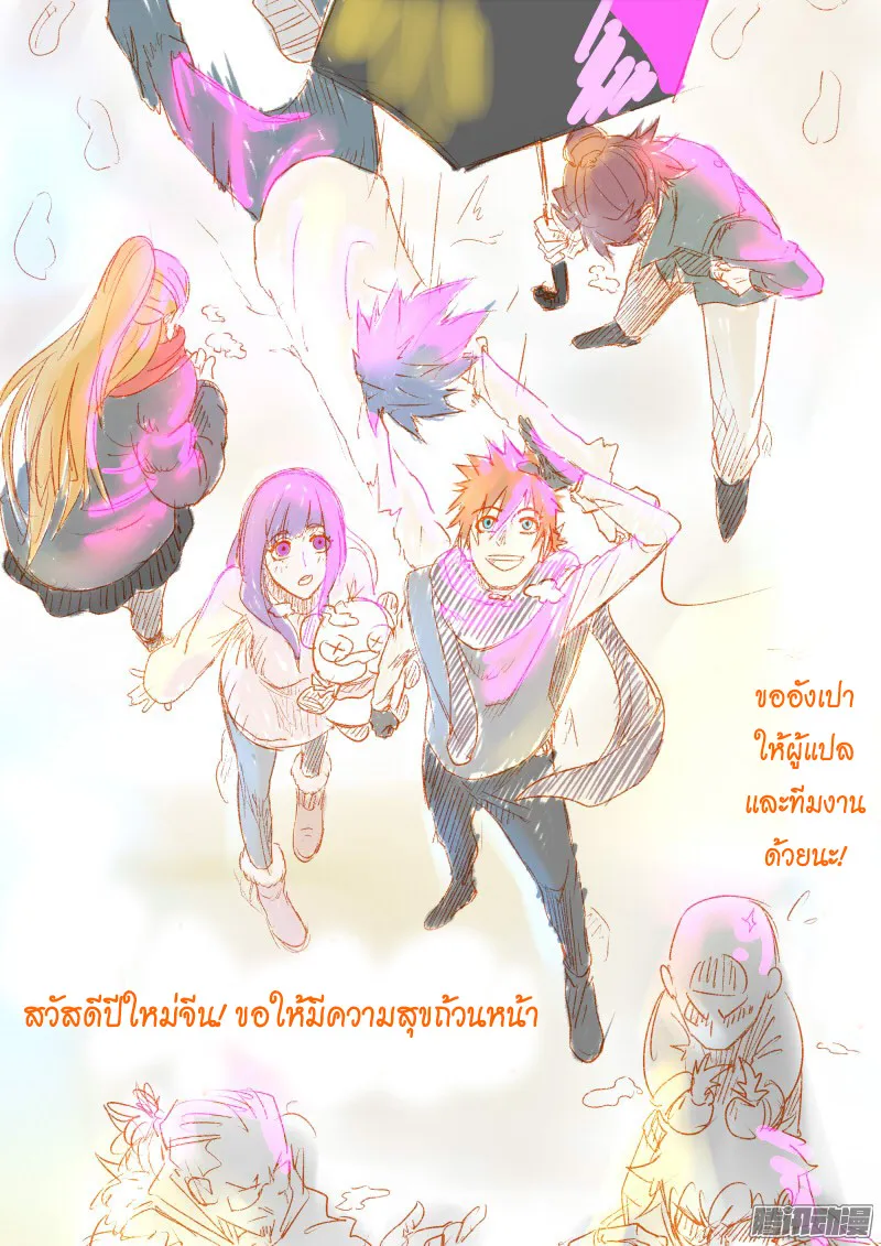 Tales of Demons and Gods - หน้า 9