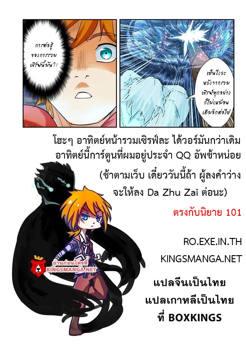 Tales of Demons and Gods - หน้า 11