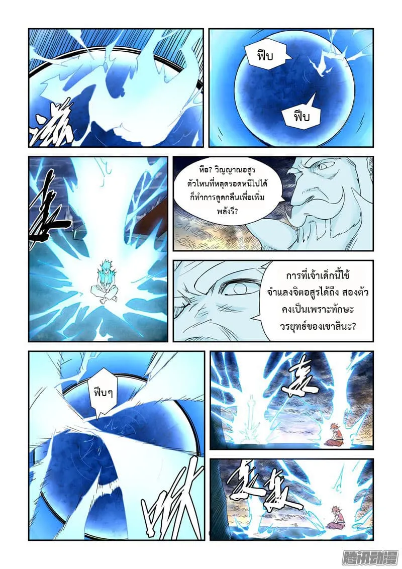 Tales of Demons and Gods - หน้า 13