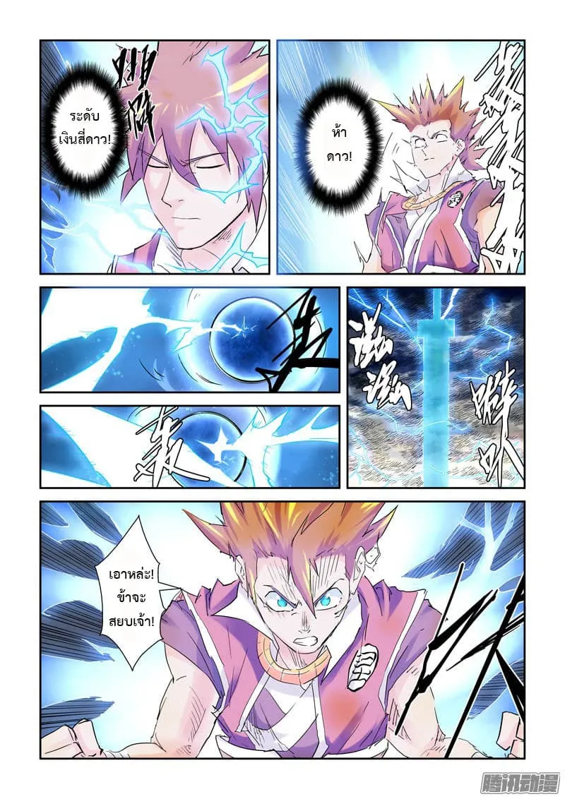 Tales of Demons and Gods - หน้า 14