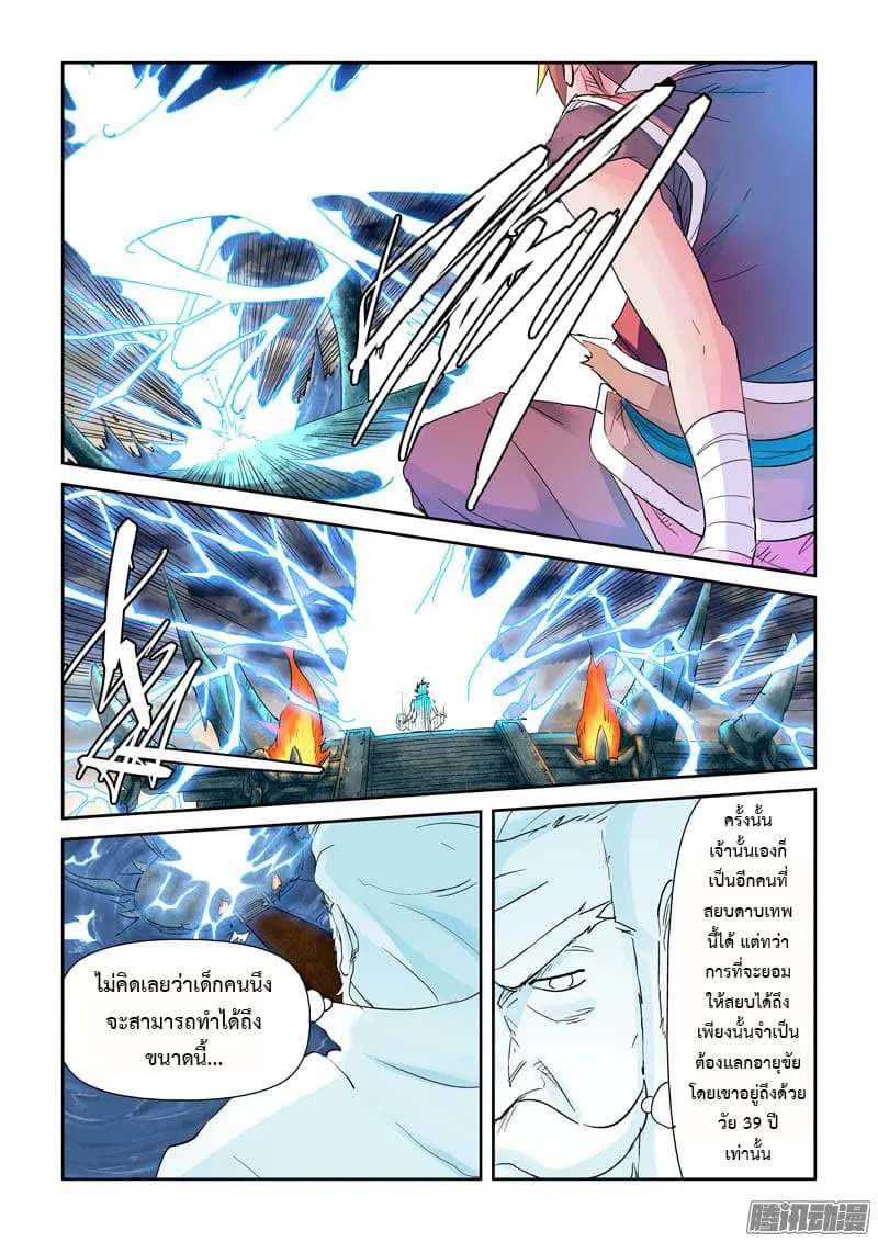 Tales of Demons and Gods - หน้า 15