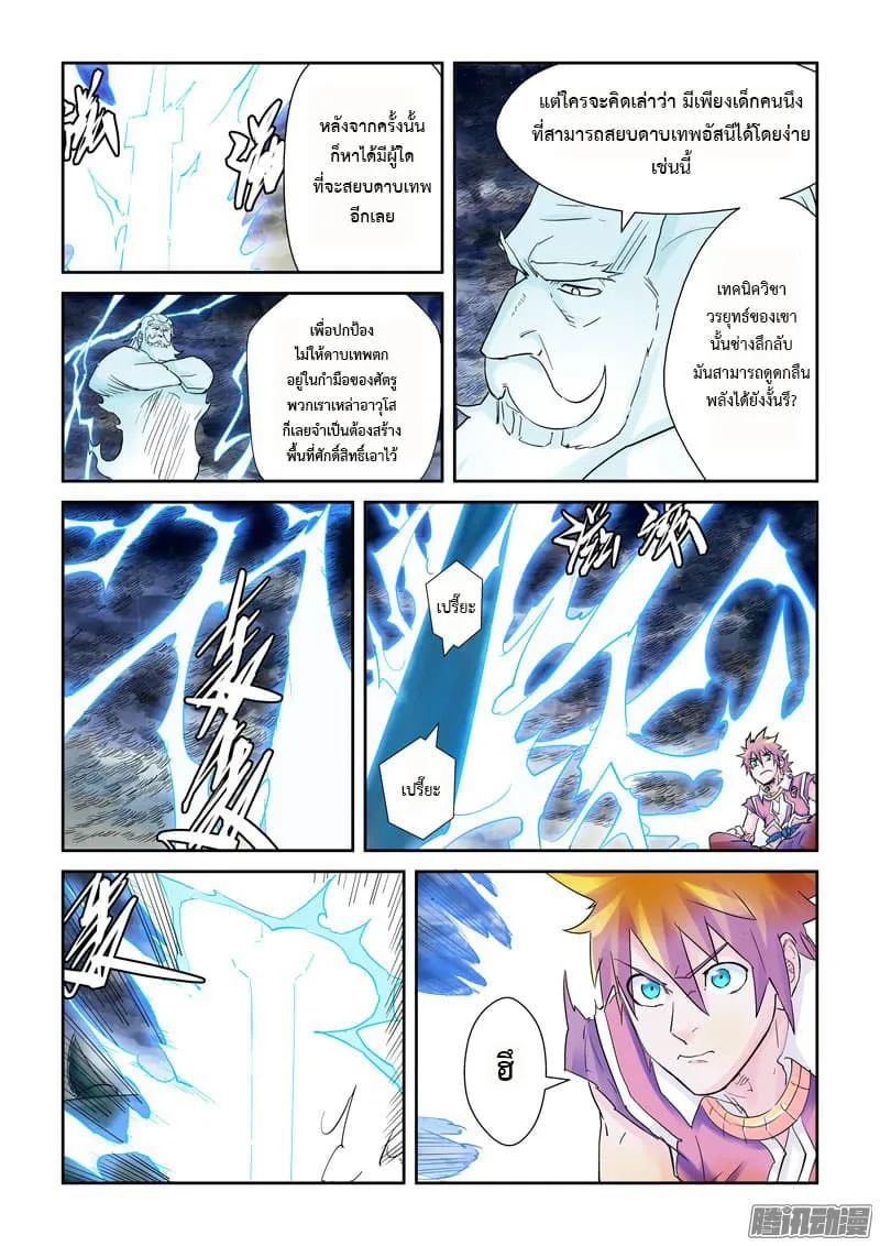 Tales of Demons and Gods - หน้า 16