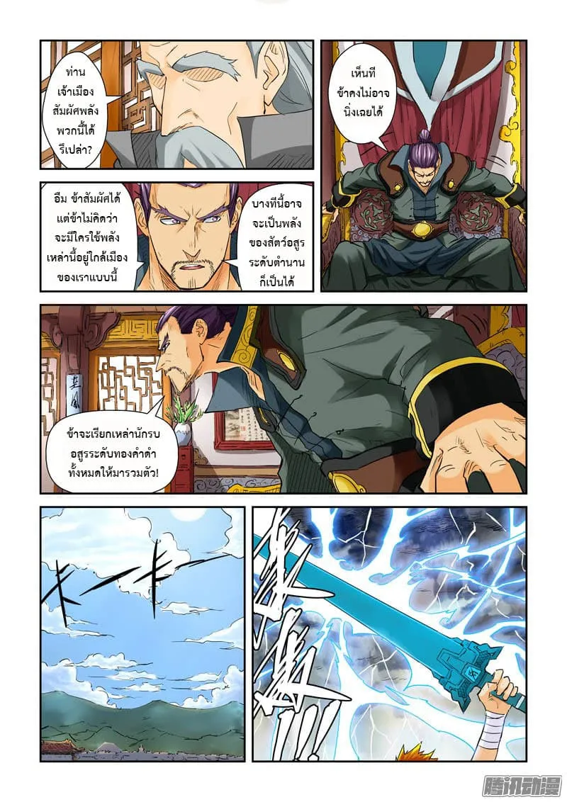 Tales of Demons and Gods - หน้า 19