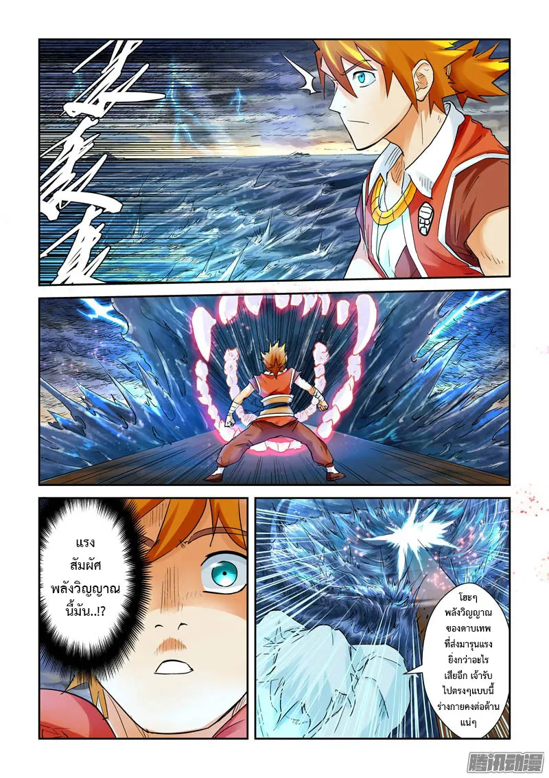 Tales of Demons and Gods - หน้า 2