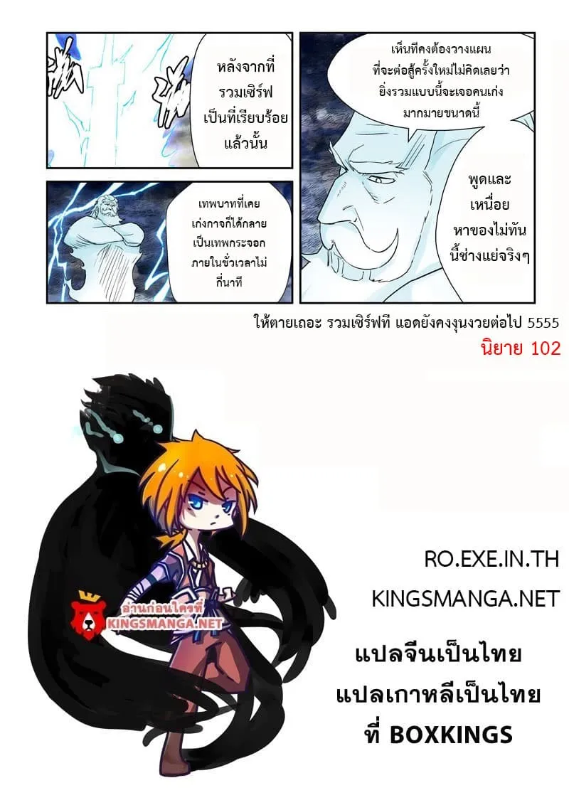 Tales of Demons and Gods - หน้า 21