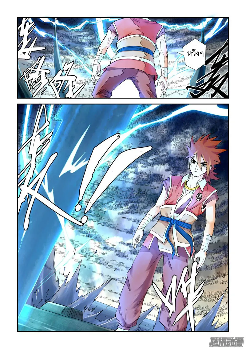 Tales of Demons and Gods - หน้า 5