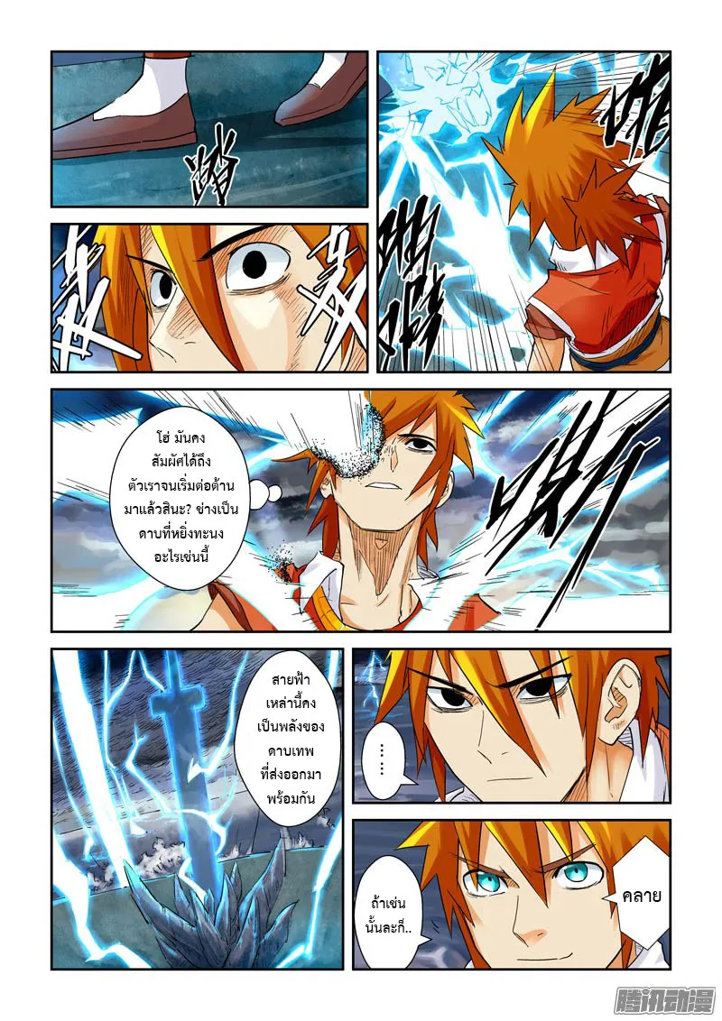 Tales of Demons and Gods - หน้า 6