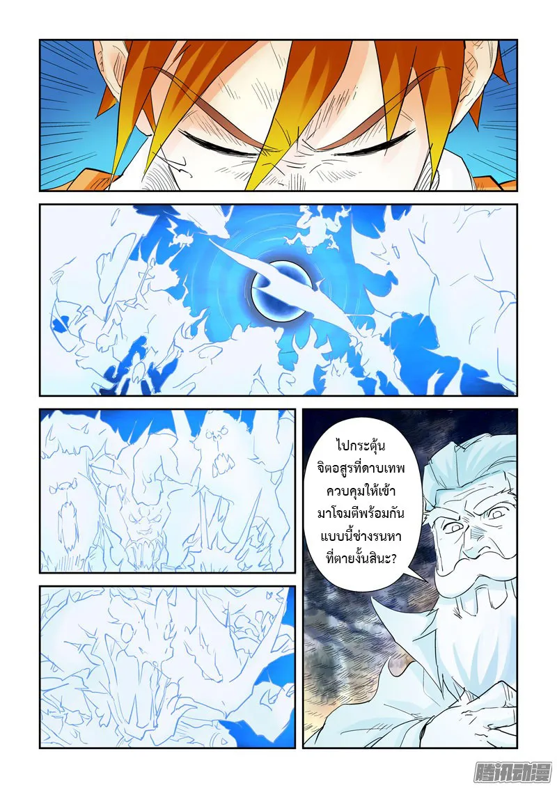 Tales of Demons and Gods - หน้า 8