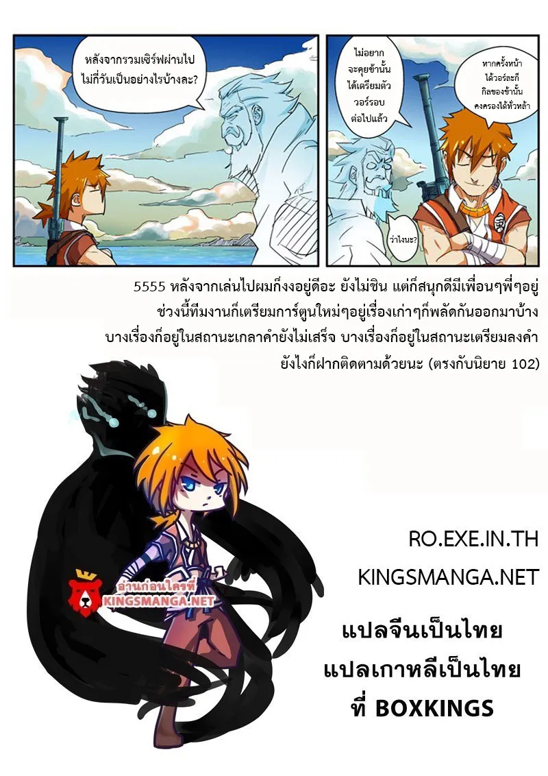 Tales of Demons and Gods - หน้า 10