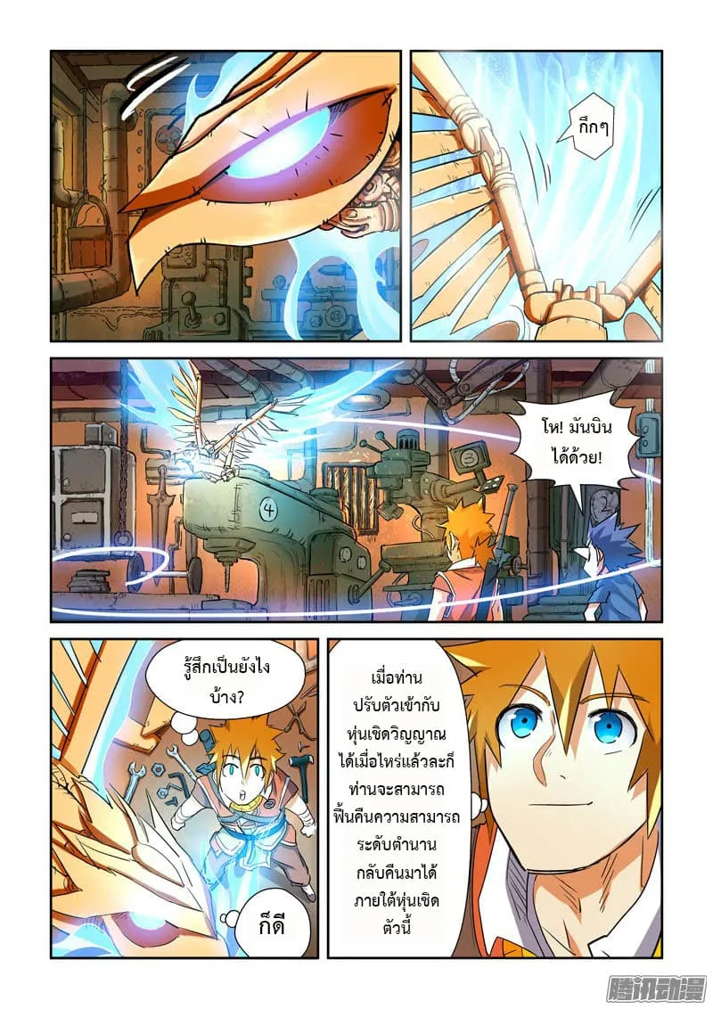 Tales of Demons and Gods - หน้า 11