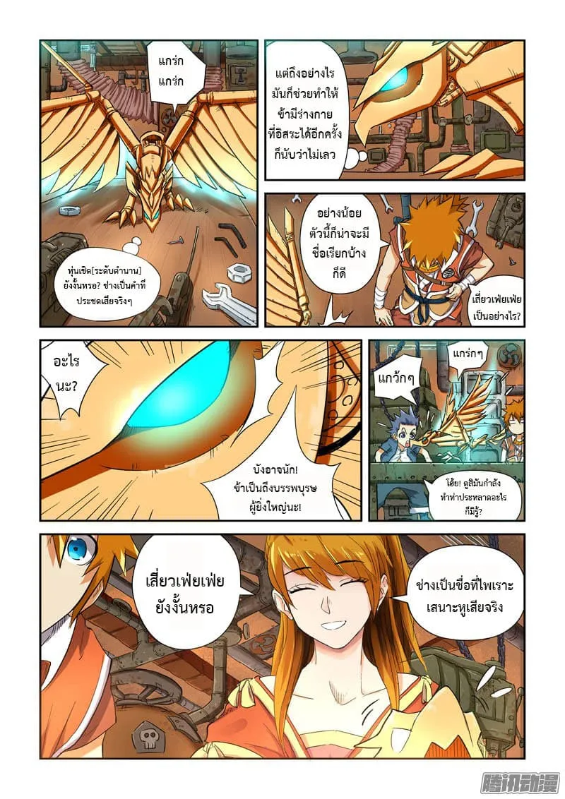 Tales of Demons and Gods - หน้า 12