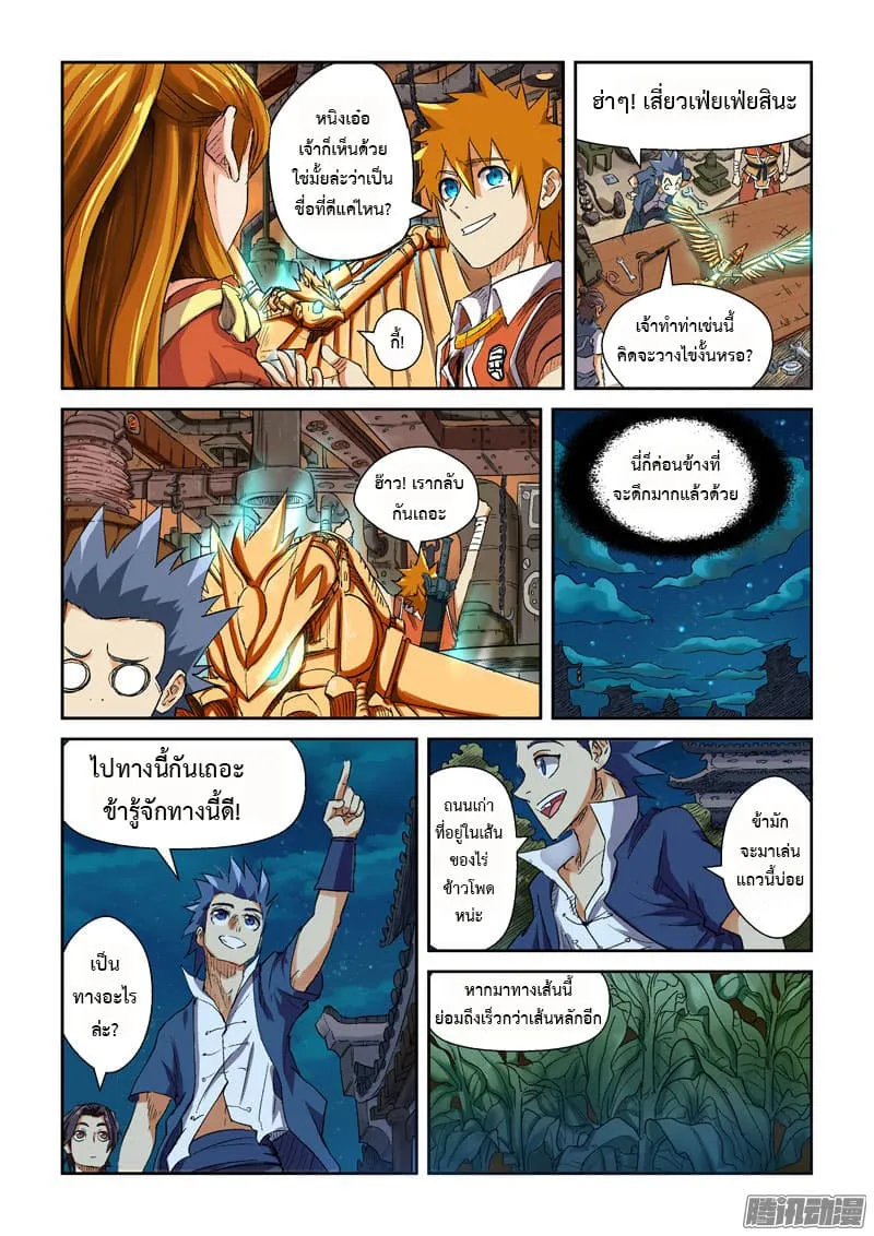 Tales of Demons and Gods - หน้า 13