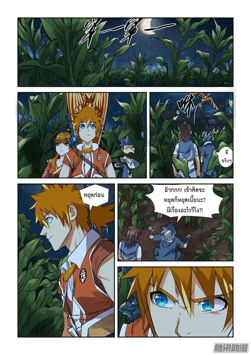 Tales of Demons and Gods - หน้า 14