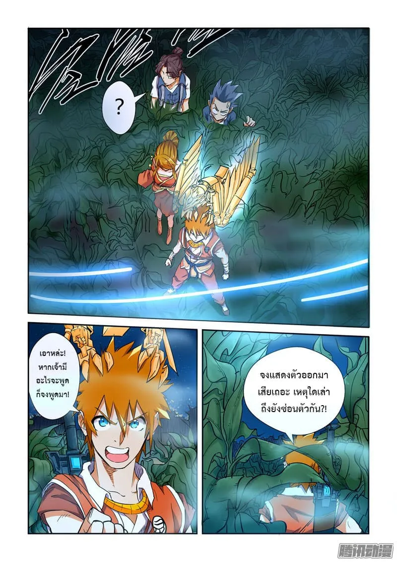 Tales of Demons and Gods - หน้า 15