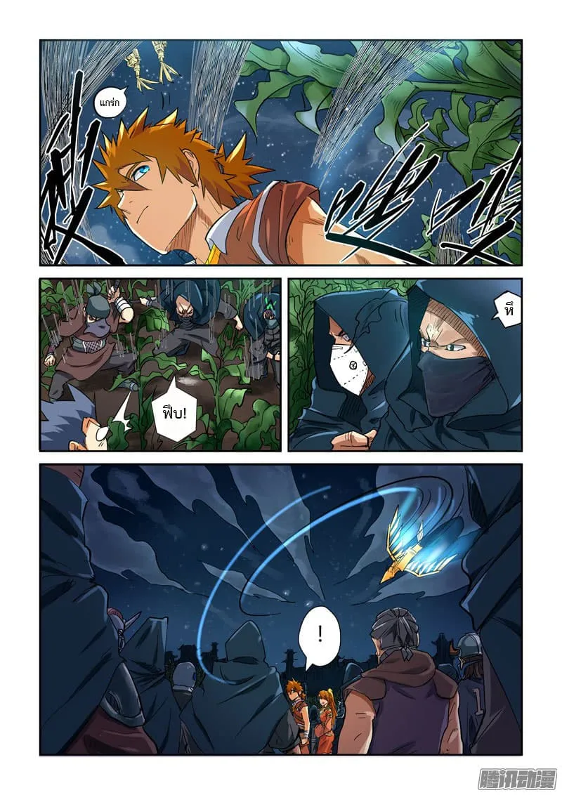 Tales of Demons and Gods - หน้า 16