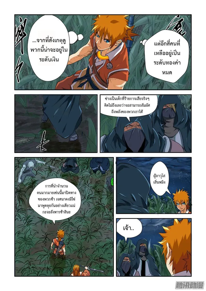 Tales of Demons and Gods - หน้า 17