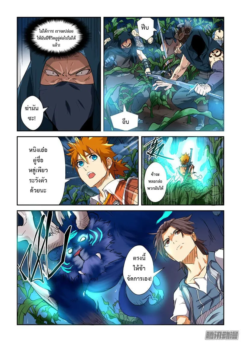 Tales of Demons and Gods - หน้า 18