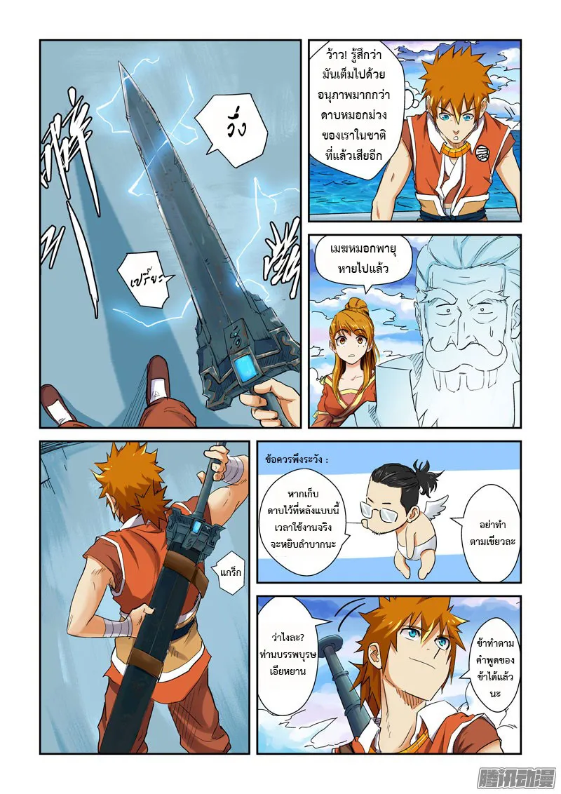 Tales of Demons and Gods - หน้า 2