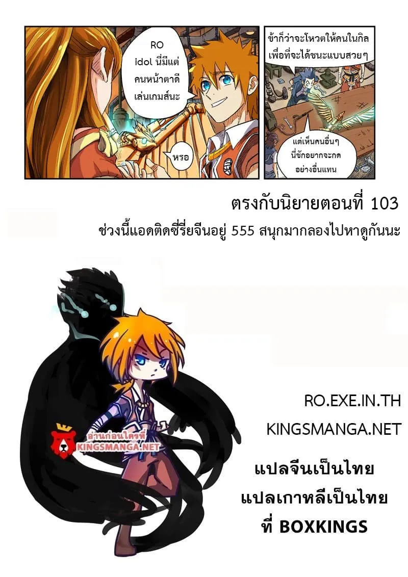 Tales of Demons and Gods - หน้า 20