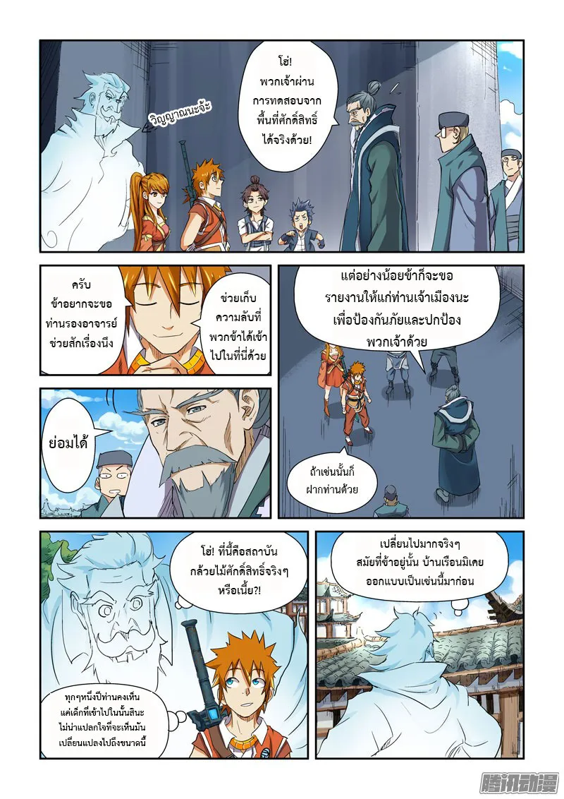 Tales of Demons and Gods - หน้า 5