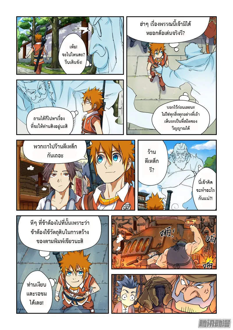 Tales of Demons and Gods - หน้า 6