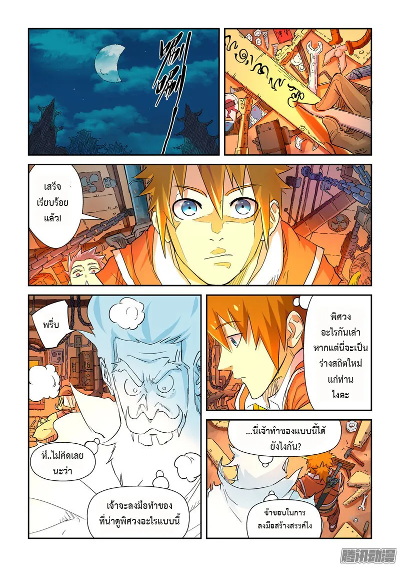 Tales of Demons and Gods - หน้า 7